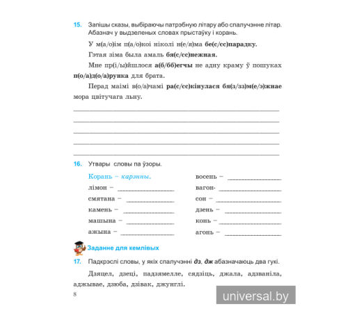 Беларуская мова. 4 клас. Купалінка. Рабочы сшытак