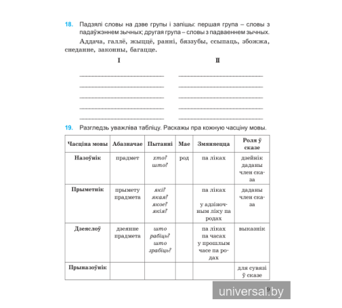 Беларуская мова. 4 клас. Купалінка. Рабочы сшытак