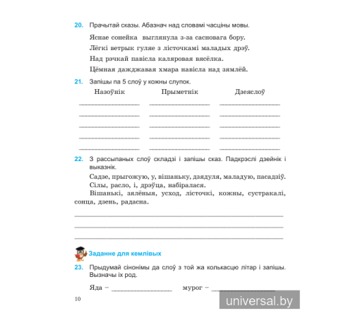 Беларуская мова. 4 клас. Купалінка. Рабочы сшытак