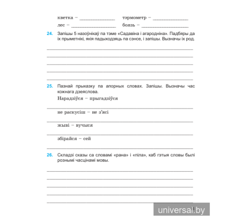 Беларуская мова. 4 клас. Купалінка. Рабочы сшытак