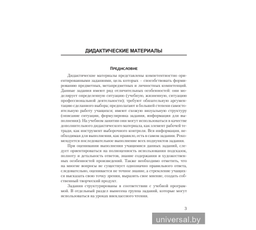 Русская литература. 5 класс. Дидактические и диагностические материалы