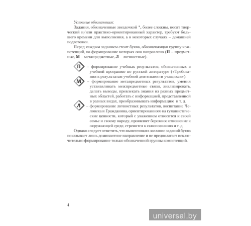 Русская литература. 5 класс. Дидактические и диагностические материалы