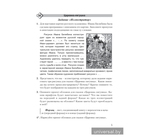 Русская литература. 5 класс. Дидактические и диагностические материалы