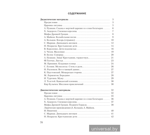 Русская литература. 5 класс. Дидактические и диагностические материалы