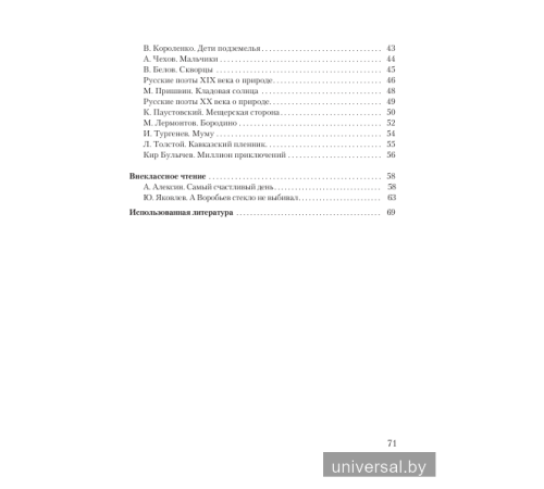 Русская литература. 5 класс. Дидактические и диагностические материалы