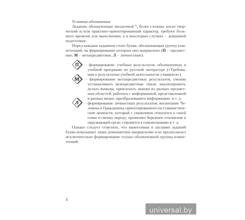 Русская литература. 6 класс. Дидактические и диагностические материалы