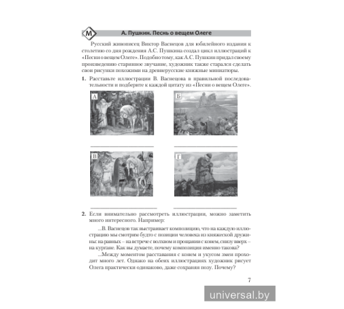 Русская литература. 6 класс. Дидактические и диагностические материалы