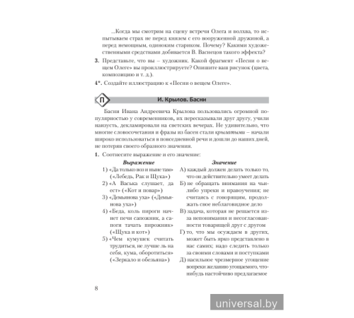 Русская литература. 6 класс. Дидактические и диагностические материалы