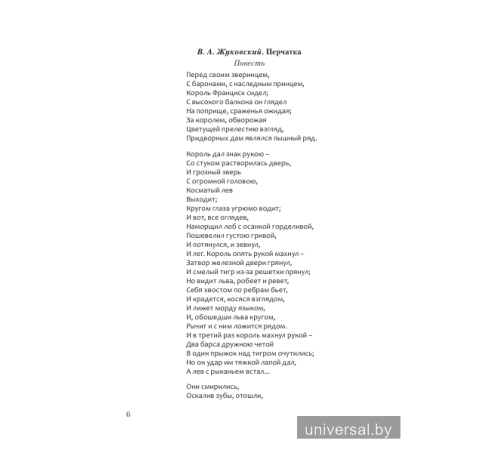 Русская литература. 7 класс. Дидактические и диагностические материалы