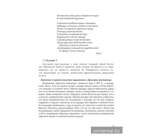 Русская литература. 7 класс. Дидактические и диагностические материалы