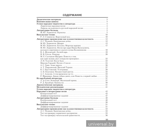 Русская литература. 7 класс. Дидактические и диагностические материалы