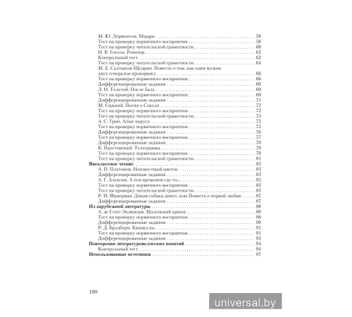 Русская литература. 7 класс. Дидактические и диагностические материалы