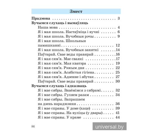 Беларуская мова. 1 клас. Купалінка. Рабочы сшытак