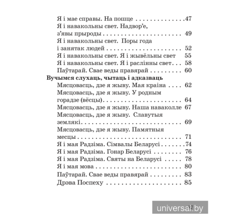 Беларуская мова. 1 клас. Купалінка. Рабочы сшытак
