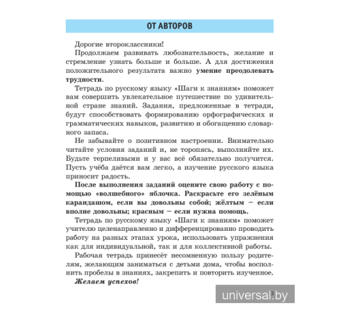 Русский язык. 2 класс. Шаги к знаниям. Рабочая тетрадь с самооценкой
