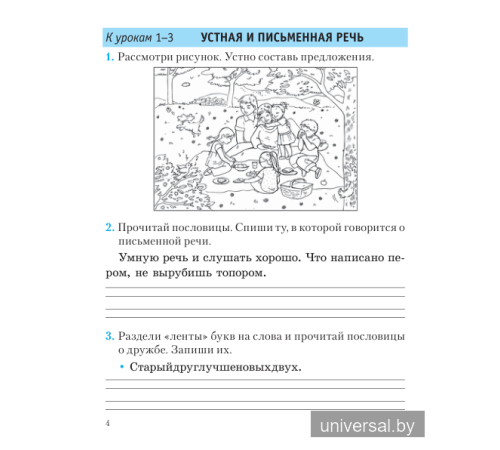 Русский язык. 2 класс. Шаги к знаниям. Рабочая тетрадь с самооценкой