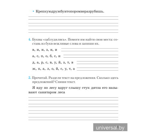 Русский язык. 2 класс. Шаги к знаниям. Рабочая тетрадь с самооценкой