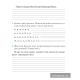 Русский язык. 2 класс. Шаги к знаниям. Рабочая тетрадь с самооценкой