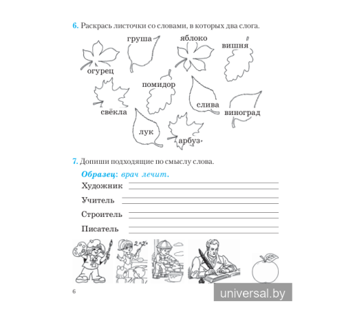 Русский язык. 2 класс. Шаги к знаниям. Рабочая тетрадь с самооценкой