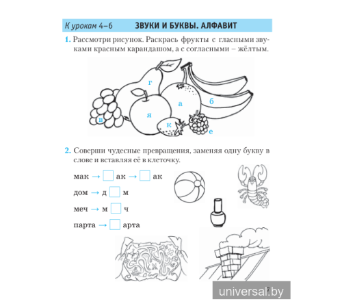 Русский язык. 2 класс. Шаги к знаниям. Рабочая тетрадь с самооценкой
