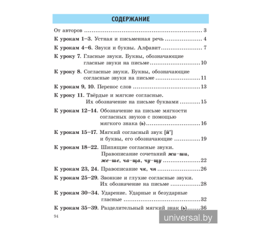 Русский язык. 2 класс. Шаги к знаниям. Рабочая тетрадь с самооценкой