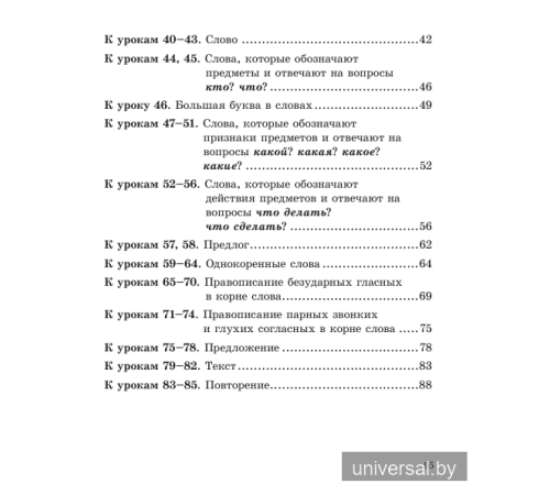Русский язык. 2 класс. Шаги к знаниям. Рабочая тетрадь с самооценкой
