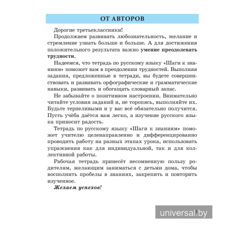 Русский язык. 3 класс. Шаги к знаниям. Рабочая тетрадь