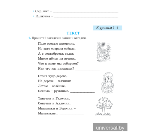 Русский язык. 3 класс. Шаги к знаниям. Рабочая тетрадь