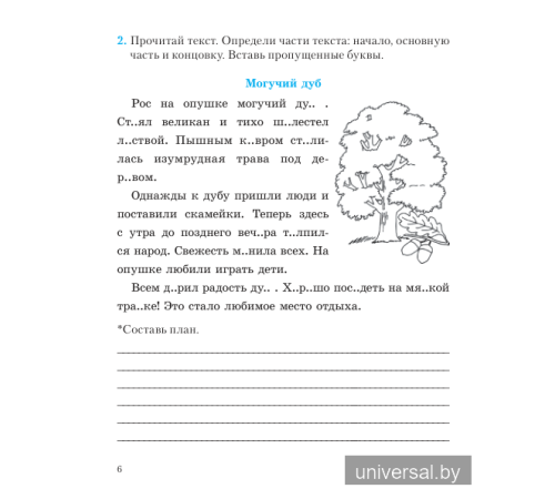 Русский язык. 3 класс. Шаги к знаниям. Рабочая тетрадь