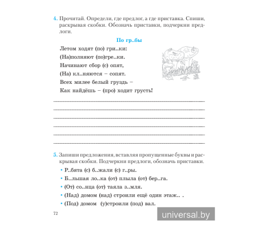 Русский язык. 3 класс. Шаги к знаниям. Рабочая тетрадь