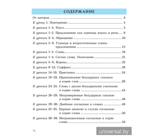 Русский язык. 3 класс. Шаги к знаниям. Рабочая тетрадь
