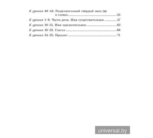 Русский язык. 3 класс. Шаги к знаниям. Рабочая тетрадь