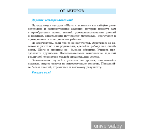 Русский язык. 4 класс. Шаги к знаниям. Рабочая тетрадь с самооценкой