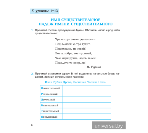 Русский язык. 4 класс. Шаги к знаниям. Рабочая тетрадь с самооценкой
