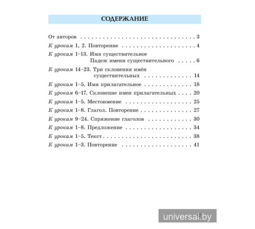 Русский язык. 4 класс. Шаги к знаниям. Рабочая тетрадь с самооценкой