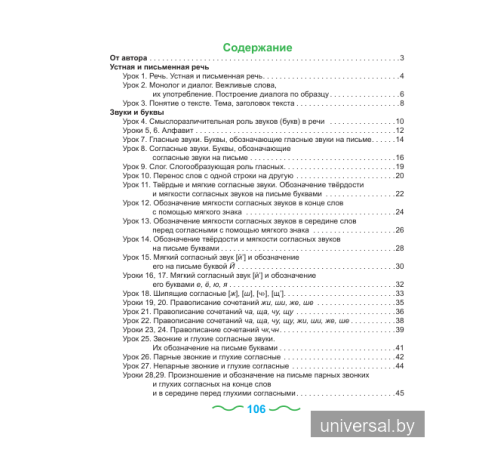 Русский язык. Занимательно и интересно. 2 класс. Рабочая тетрадь с тематическим контролем