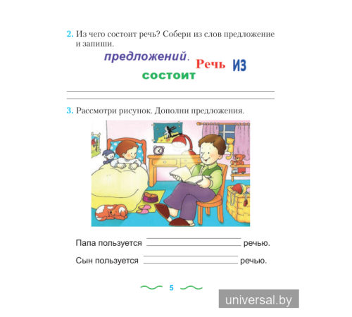 Русский язык. Занимательно и интересно. 2 класс. Рабочая тетрадь с тематическим контролем