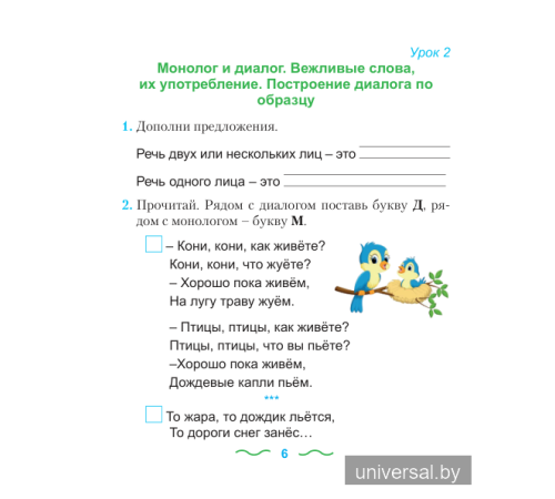 Русский язык. Занимательно и интересно. 2 класс. Рабочая тетрадь с тематическим контролем