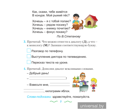 Русский язык. Занимательно и интересно. 2 класс. Рабочая тетрадь с тематическим контролем