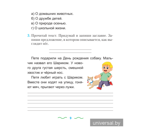 Русский язык. Занимательно и интересно. 2 класс. Рабочая тетрадь с тематическим контролем