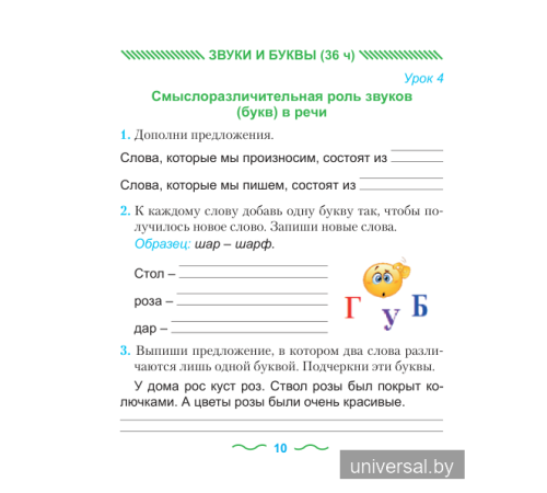 Русский язык. Занимательно и интересно. 2 класс. Рабочая тетрадь с тематическим контролем