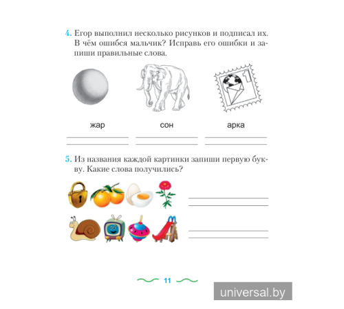Русский язык. Занимательно и интересно. 2 класс. Рабочая тетрадь с тематическим контролем