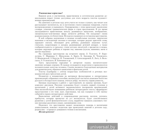 Слушаем, рассуждаем и … читаем! Хрестоматия для детей от 2 до 3 лет