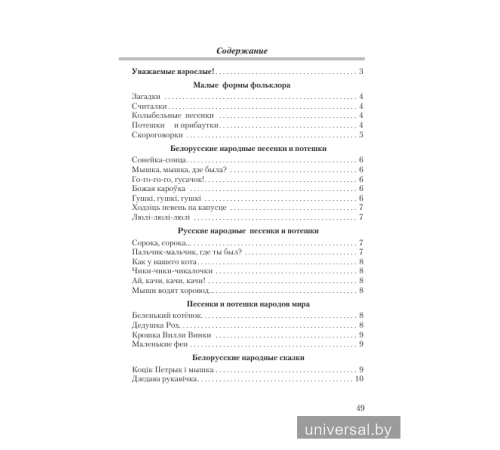 Слушаем, рассуждаем и … читаем! Хрестоматия для детей от 2 до 3 лет