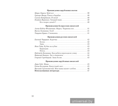 Слушаем, рассуждаем и … читаем! Хрестоматия для детей от 2 до 3 лет