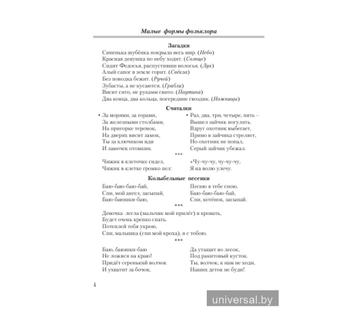 Слушаем, рассуждаем и … читаем! Хрестоматия для детей от 2 до 3 лет