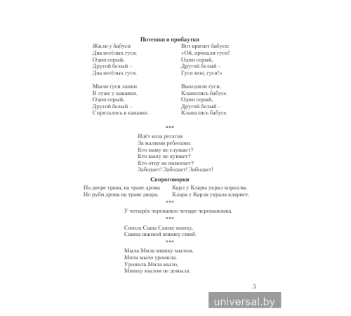 Слушаем, рассуждаем и … читаем! Хрестоматия для детей от 2 до 3 лет