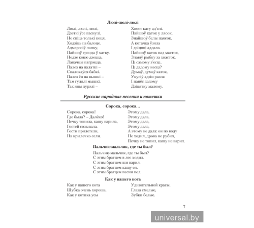 Слушаем, рассуждаем и … читаем! Хрестоматия для детей от 2 до 3 лет