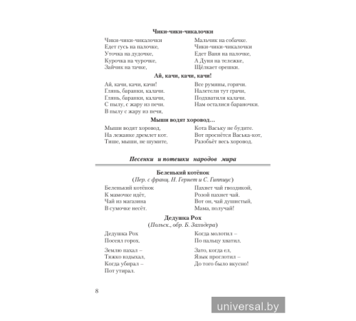 Слушаем, рассуждаем и … читаем! Хрестоматия для детей от 2 до 3 лет