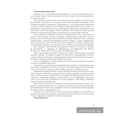 Слушаем, рассуждаем и … читаем! Хрестоматия для детей от 3 до 4 лет